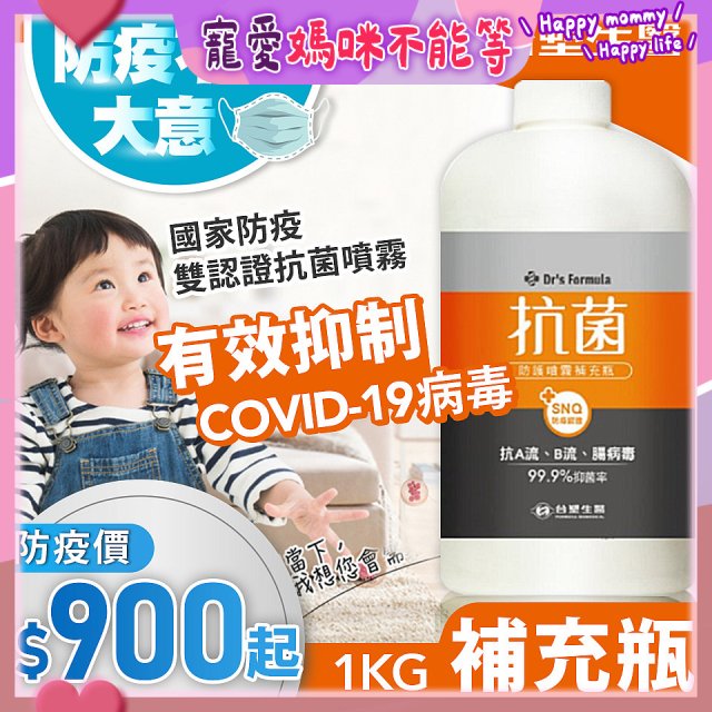 【台塑生醫】Dr's Formula 抗菌防護噴霧1kg補充瓶 (3入｜6入)