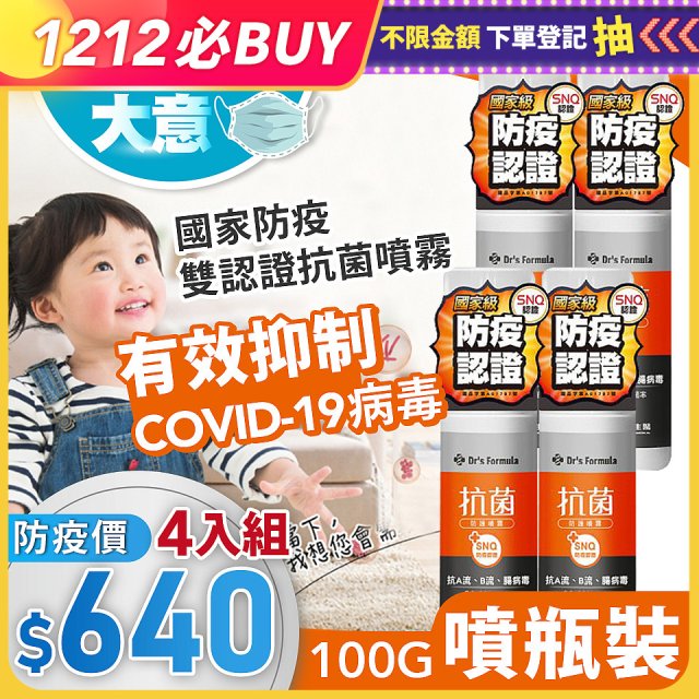 【台塑生醫】Dr's Formula 抗菌防護噴霧(噴瓶裝)100g 4入組