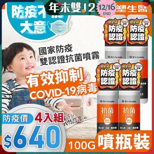 【台塑生醫】Dr's Formula 抗菌防護噴霧(噴瓶裝)100g 4入組