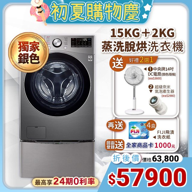 【下殺加碼送】獨家銀 LG TWINWash WiFi雙能洗(蒸洗脫烘)滾筒洗衣機​ 15kg+2kg  WD-S15TCD+WT-SD200AHV