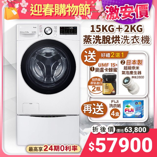 【下殺好禮任選】LG TWINWash WiFi雙能洗 (蒸洗脫烘) 滾筒洗衣機​ 15kg+2kg  WD-S15TBD+WT-SD200AHW