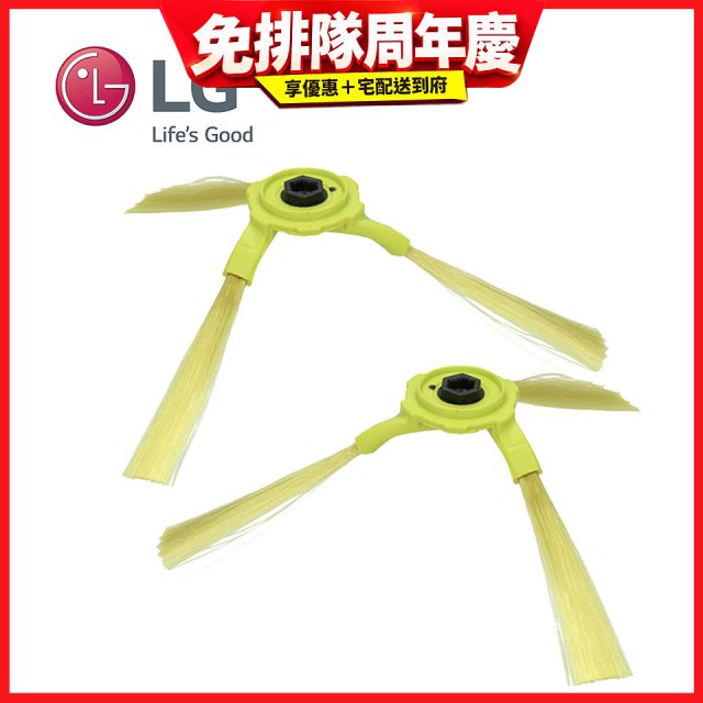 LG原廠 掃地機器人邊刷組 (左側+右側)