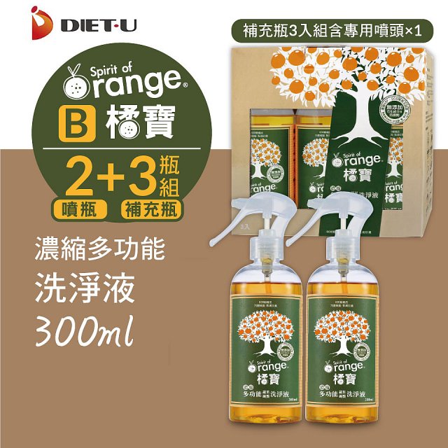 橘寶濃縮多功能洗淨液