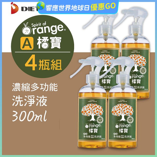 橘寶濃縮多功能洗淨液