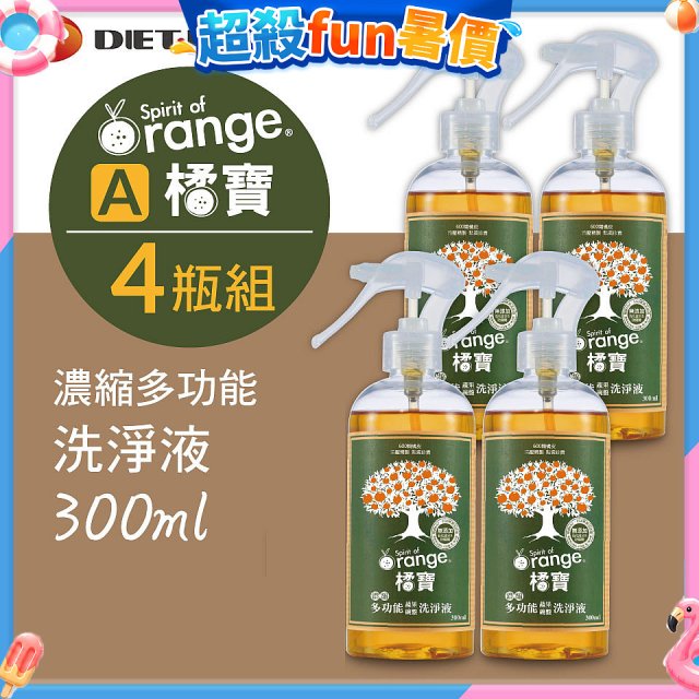 橘寶濃縮多功能洗淨液