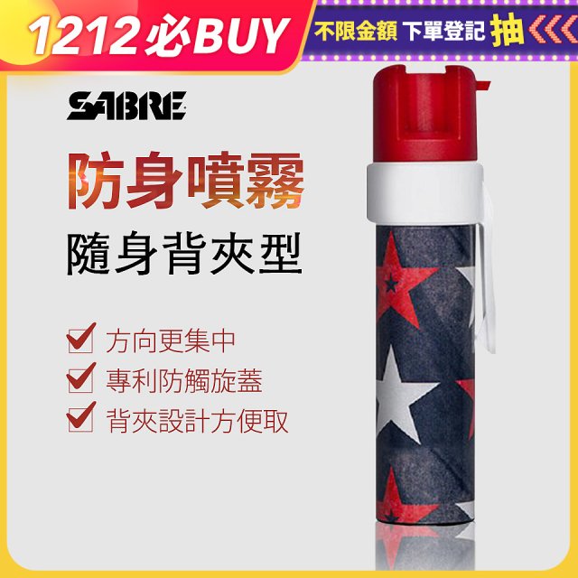 【美國沙豹】隨身背夾型 486防身噴劑 紅黑星