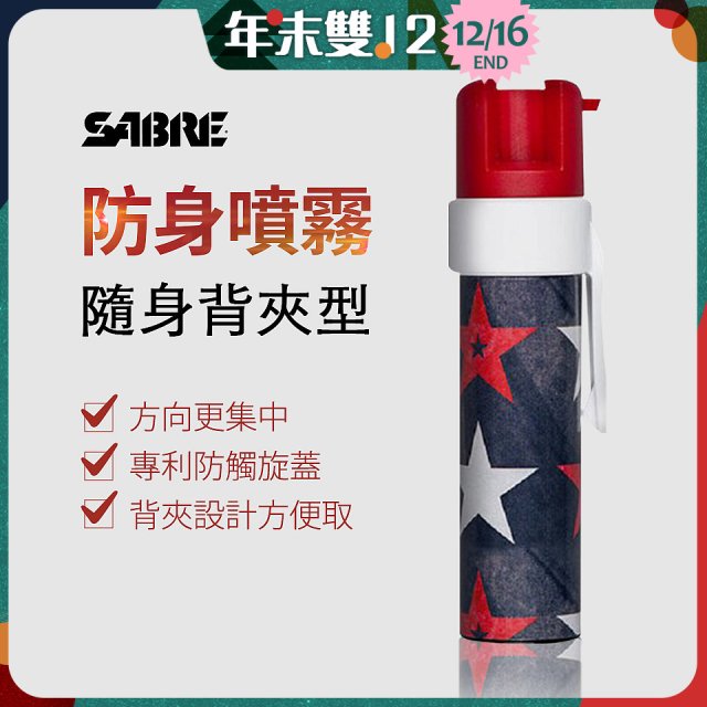 【美國沙豹】隨身背夾型 486防身噴劑 紅黑星