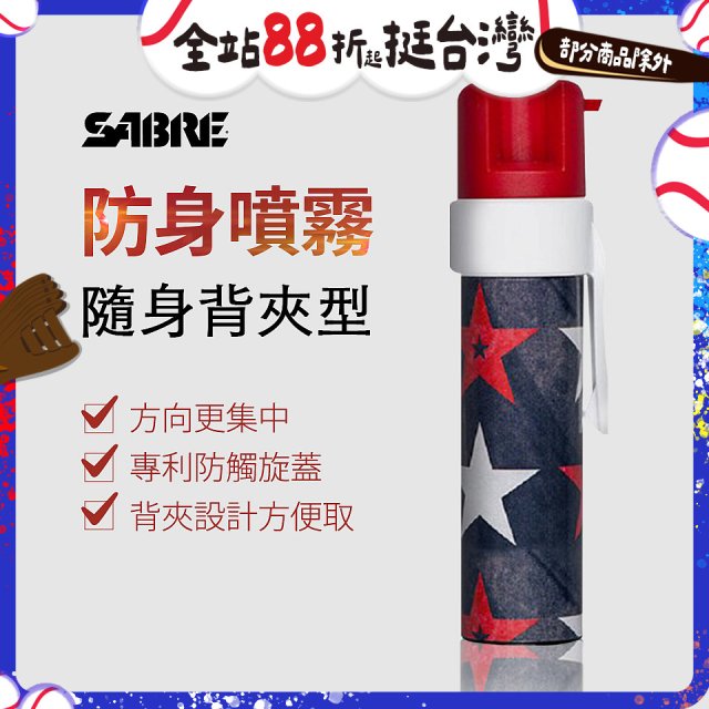 【美國沙豹】隨身背夾型 486防身噴劑 紅黑星