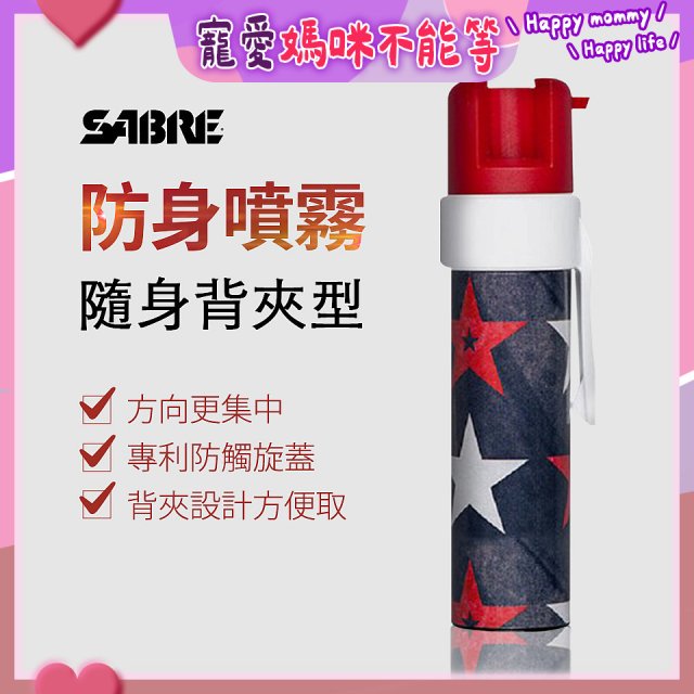 【美國沙豹】隨身背夾型 486防身噴劑 紅黑星