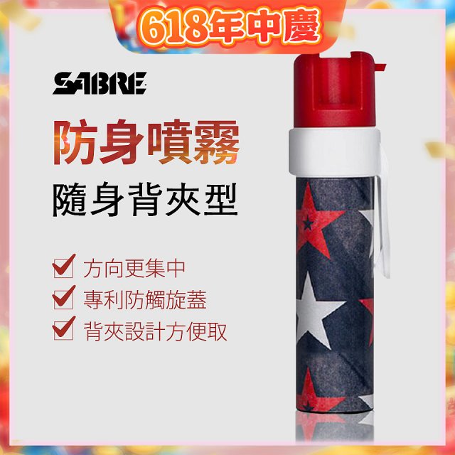 【美國沙豹】隨身背夾型 486防身噴劑 紅黑星