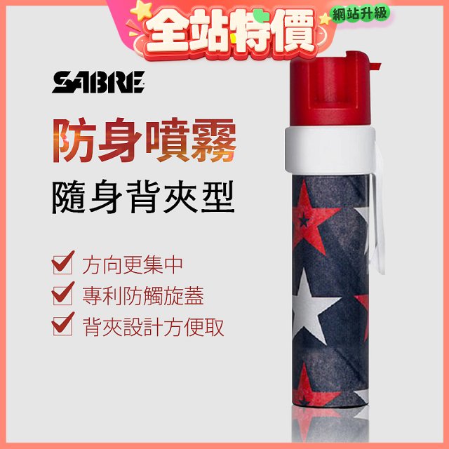 【美國沙豹】隨身背夾型 486防身噴劑 紅黑星