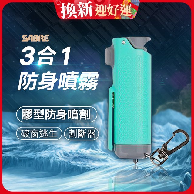 【美國沙豹】3合1膠型防身噴劑 薄荷綠