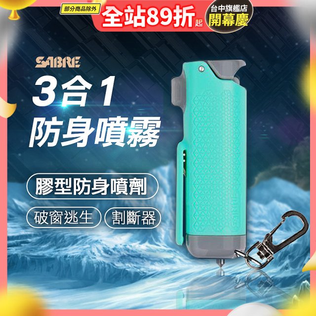 【美國沙豹】3合1膠型防身噴劑 薄荷綠