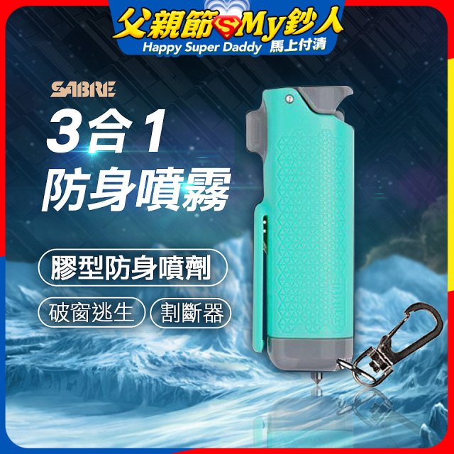 【美國沙豹】3合1膠型防身噴劑 薄荷綠