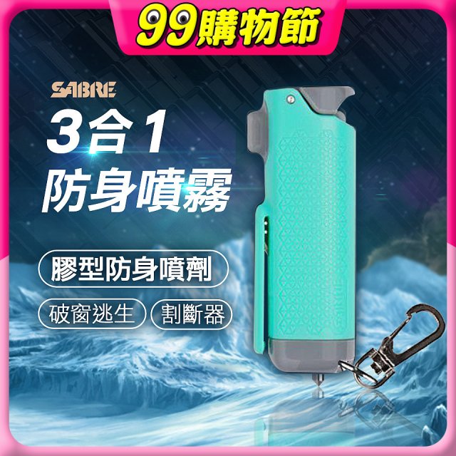 【美國沙豹】3合1膠型防身噴劑 薄荷綠