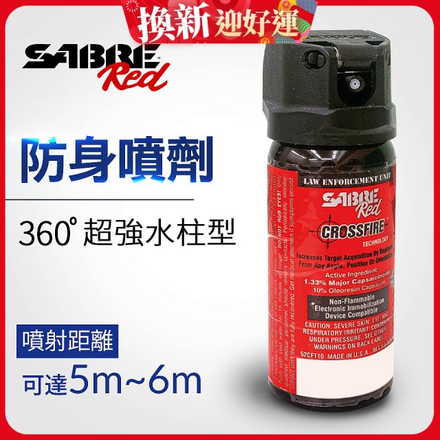 【美國沙豹】360 °超強水柱型 486防身噴劑