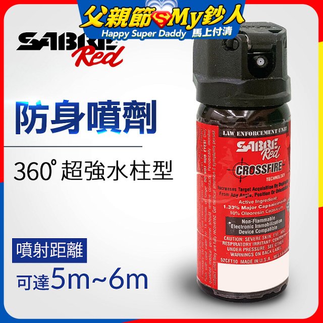 【美國沙豹】360 °超強水柱型 486防身噴劑