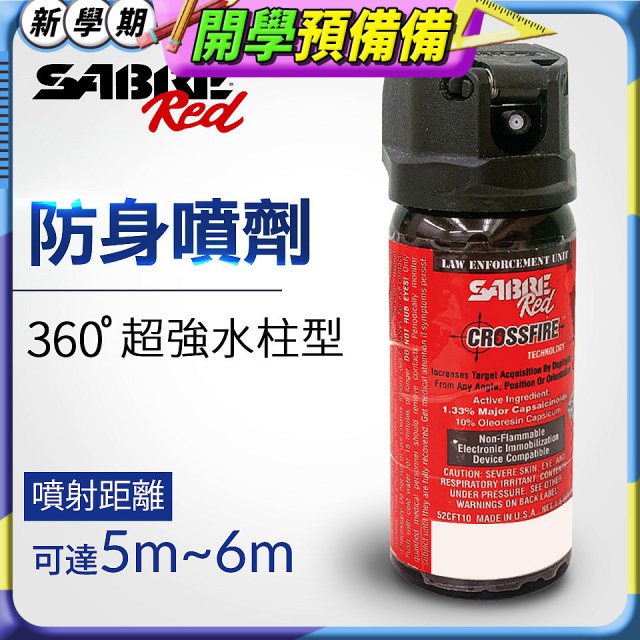 【美國沙豹】360 °超強水柱型 486防身噴劑