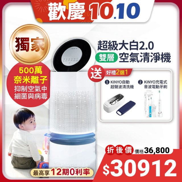【下殺加碼送】獨家 LG PuriCare™ 360°空氣清淨機 超級大白2.0 (雙層寵物版) AS101DWS0