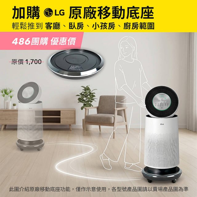 486xLG 獨家 PuriCare™ 360°空氣清淨機 超級大白2.0 (單層寵物版) AS651DWS0