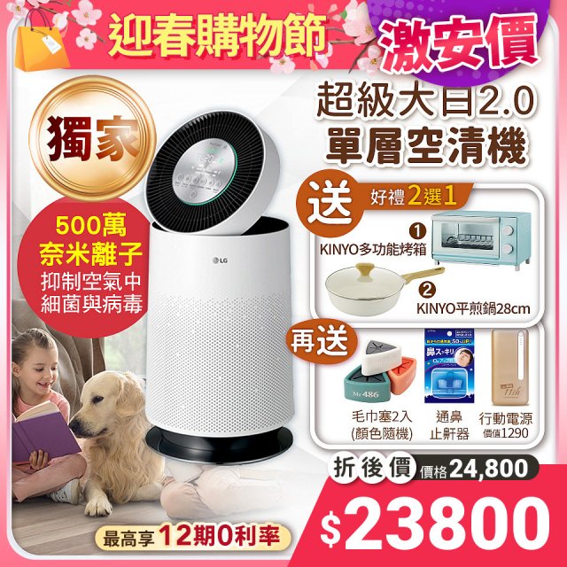 【下殺好禮任選】獨家 LG PuriCare™ 360°空氣清淨機 超級大白2.0 (單層寵物版) AS651DWS0