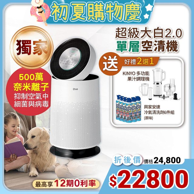 【下殺加碼送】獨家 LG PuriCare™ 360°空氣清淨機 超級大白2.0 (單層寵物版) AS651DWS0