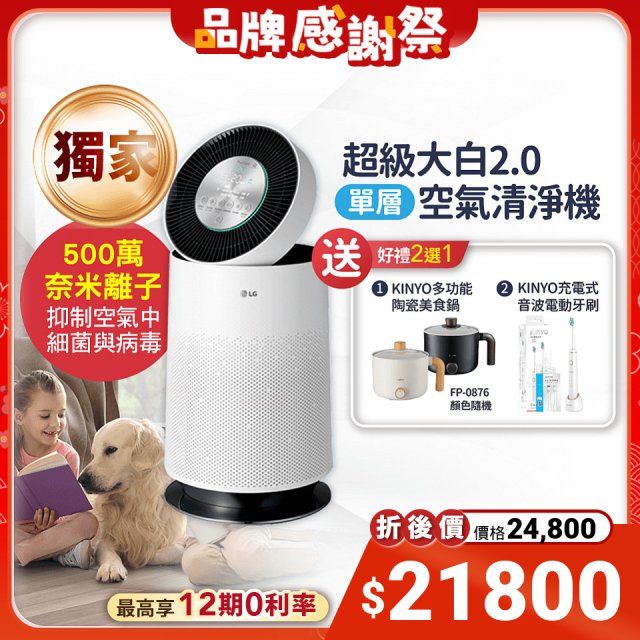 【下殺加碼送】獨家 LG PuriCare™ 360°空氣清淨機 超級大白2.0 (單層寵物版) AS651DWS0