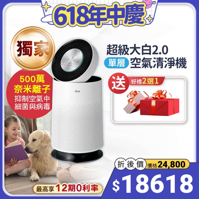 【加碼好禮任選】獨家 LG PuriCare™ 360°空氣清淨機 超級大白2.0 (單層寵物版) AS651DWS0
