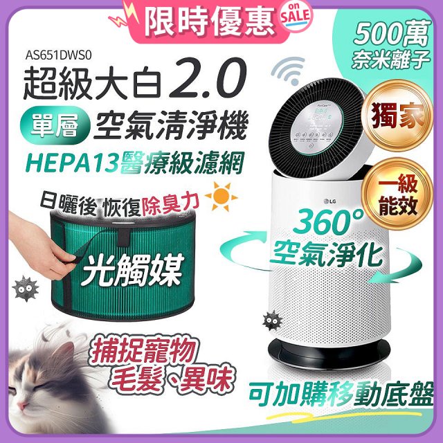 486xLG 獨家 PuriCare™ 360°空氣清淨機 超級大白2.0 (單層寵物版) AS651DWS0