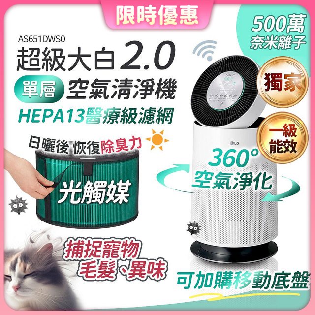 486xLG 獨家 PuriCare™ 360°空氣清淨機 超級大白2.0 (單層寵物版) AS651DWS0