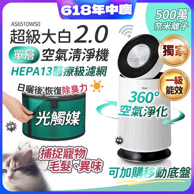 486xLG 獨家 PuriCare™ 360°空氣清淨機 超級大白2.0 (單層寵物版) AS651DWS0