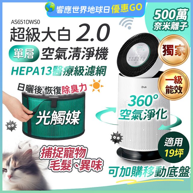 486xLG 獨家 PuriCare™ 360°空氣清淨機 超級大白2.0 (單層寵物版) AS651DWS0