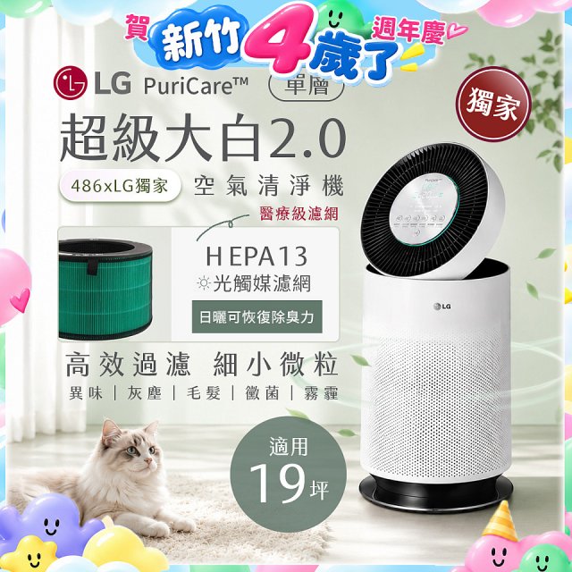486xLG 獨家 PuriCare™ 360°空氣清淨機 超級大白2.0 (單層寵物版) AS651DWS0