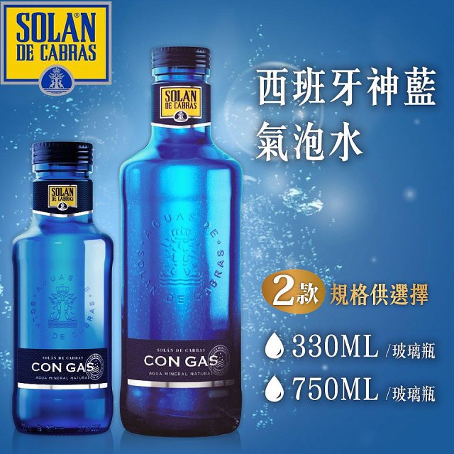 Solan 西班牙神藍氣泡水12入／24入