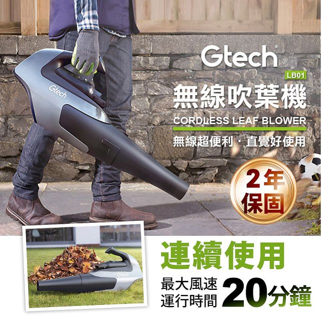 英國 Gtech小綠 無線吹葉機 LB01