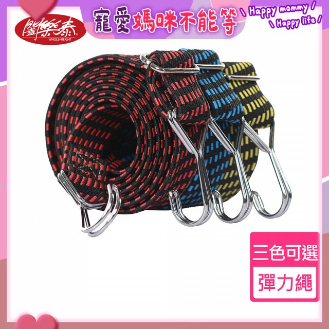 《闔樂泰》GOLD LIFE 雙勾加寬彈力繩