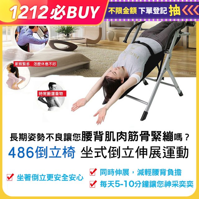 486 經典款倒立椅