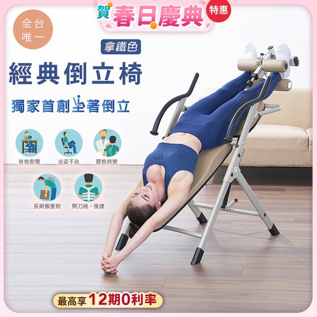 486 經典款倒立椅
