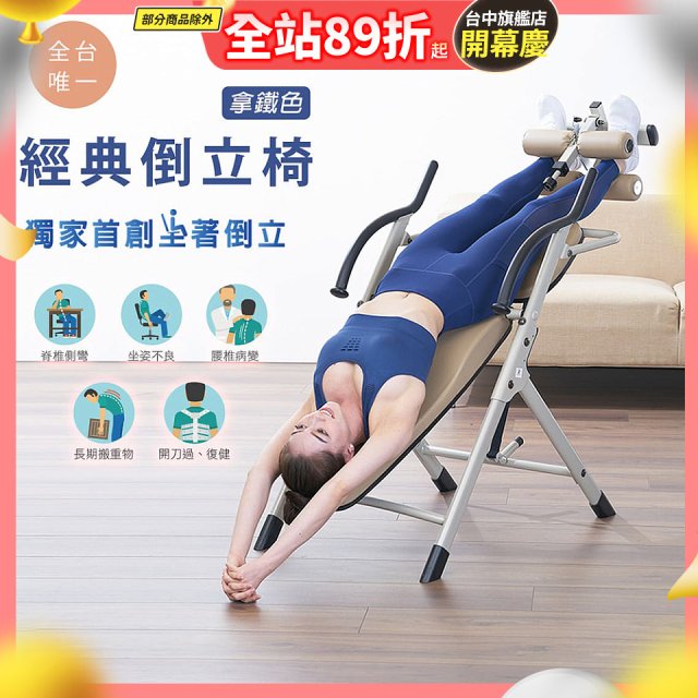 486 經典款倒立椅 YL-24530