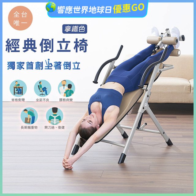486 經典款倒立椅 YL-24530