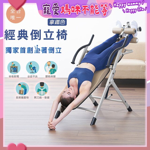 486 經典款倒立椅 YL-24530