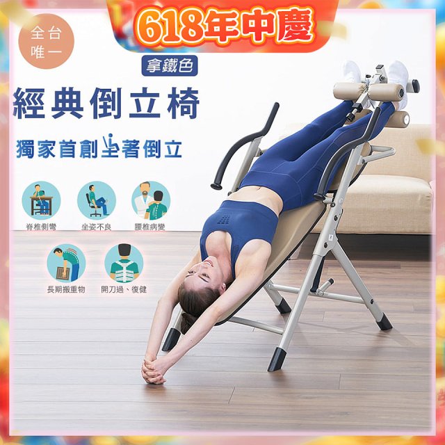 486 經典款倒立椅 YL-24530