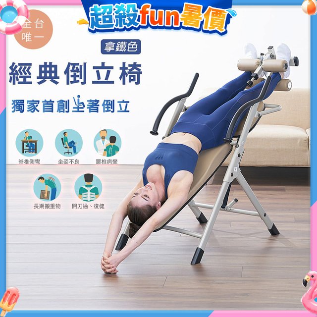486 經典款倒立椅 YL-24530