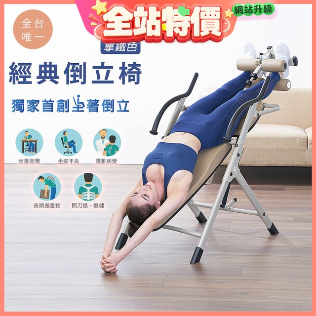 486 經典款倒立椅 YL-24530