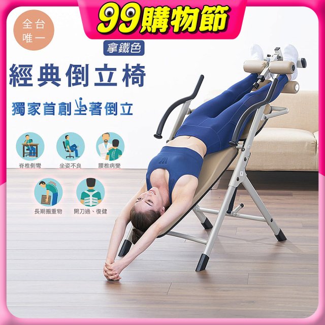 486 經典款倒立椅 YL-24530