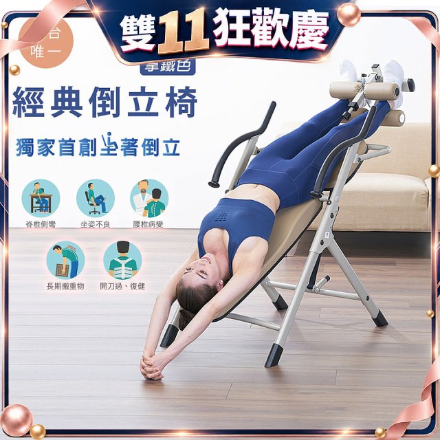 486 經典款倒立椅 YL-24530