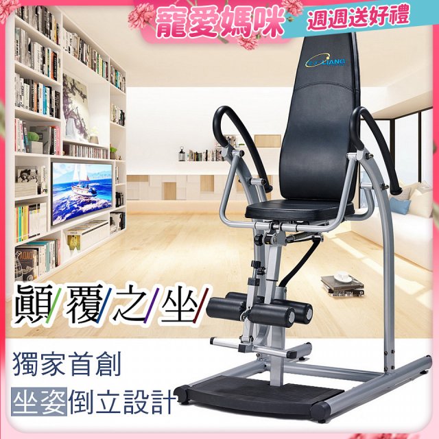 486 豪華款倒立椅