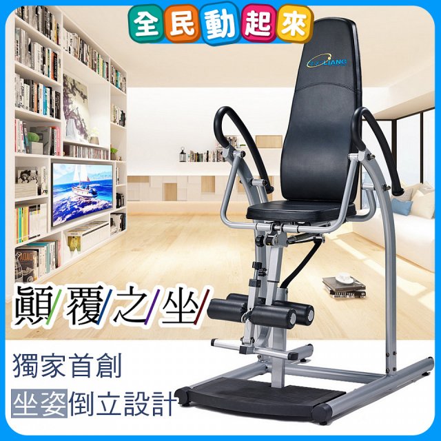 486 豪華款倒立椅 YL-24520