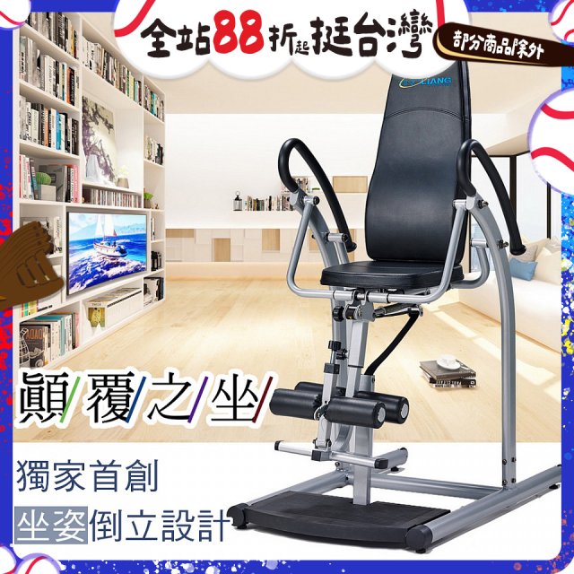 486 豪華款倒立椅 YL-24520