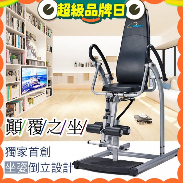 486 豪華款倒立椅 YL-24520